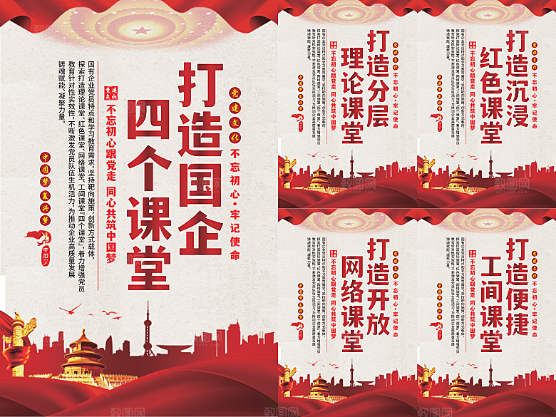 四个课堂党建海报
