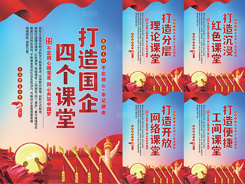 四个课堂党建海报