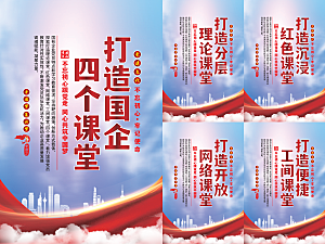 四个课堂党建海报
