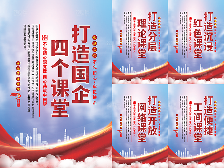 四个课堂党建海报