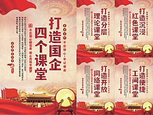 四个课堂党建海报