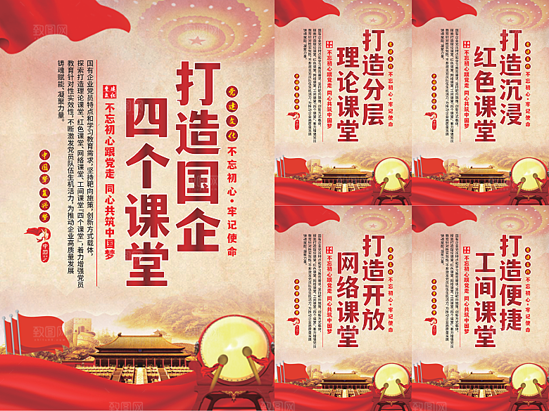 四个课堂党建海报