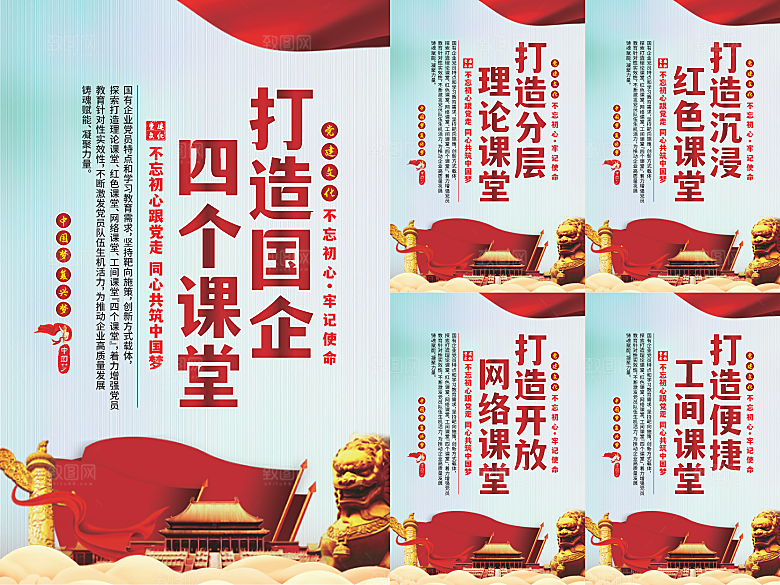四个课堂党建海报