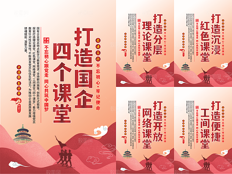 四个课堂党建海报