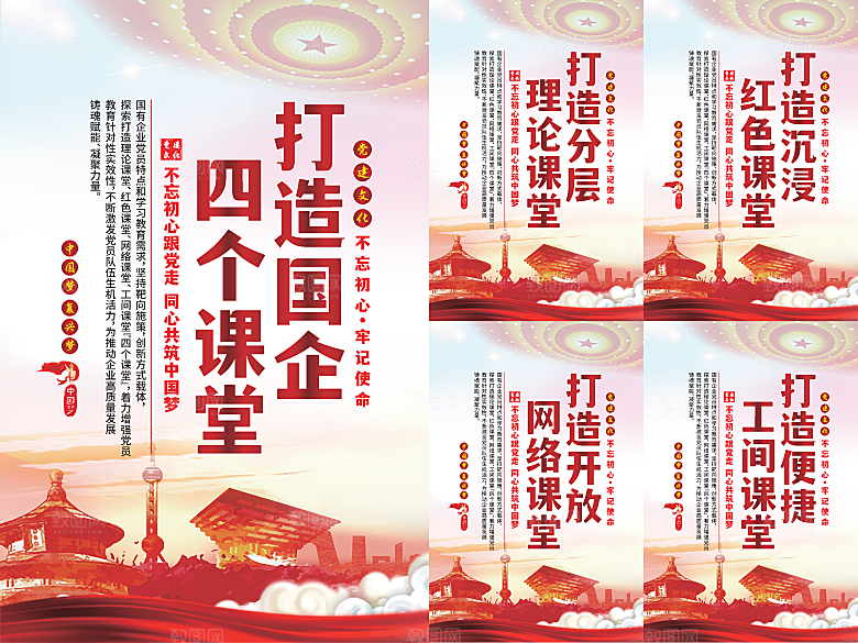 四个课堂党建海报