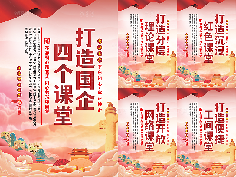 四个课堂党建海报