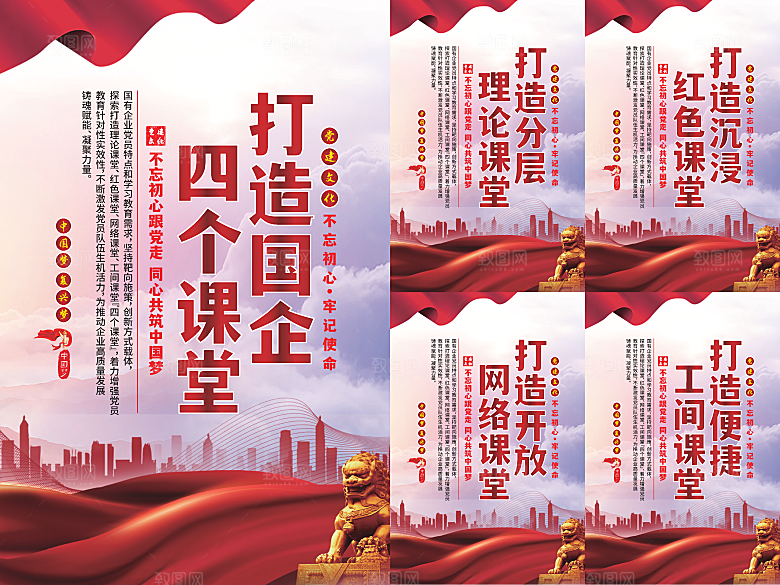 四个课堂党建海报