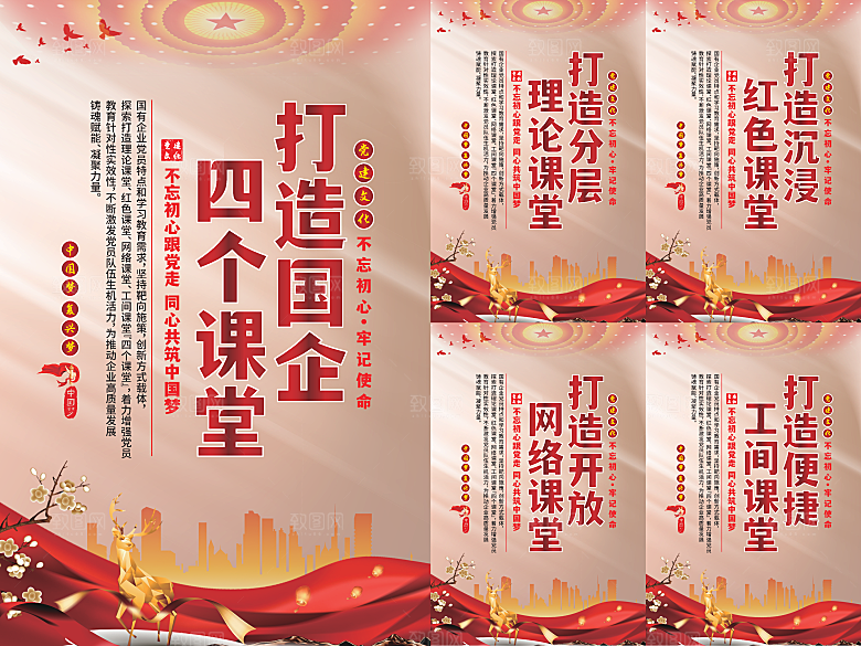 四个课堂党建海报