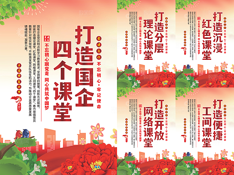四个课堂党建海报系列