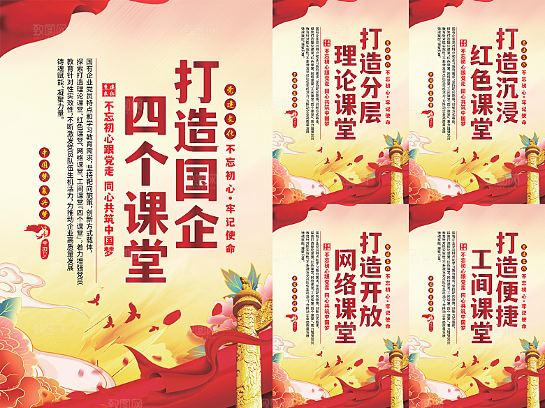 四个课堂党建海报系列