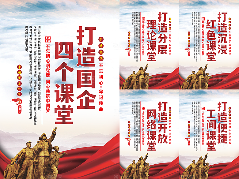 四个课堂党建海报系列