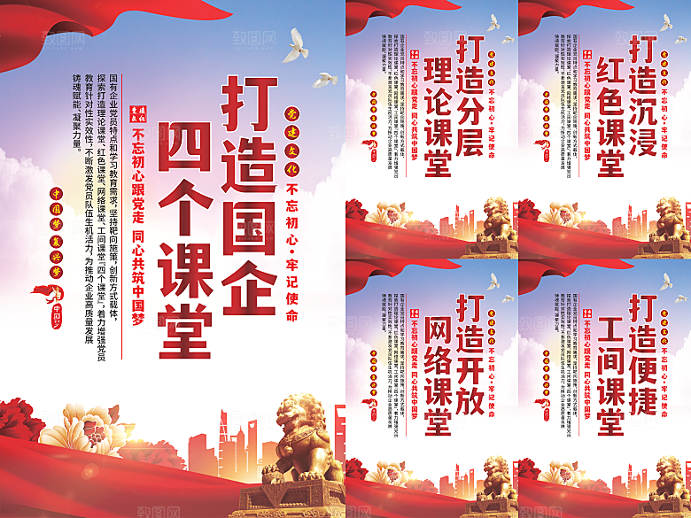 四个课堂党建海报系列