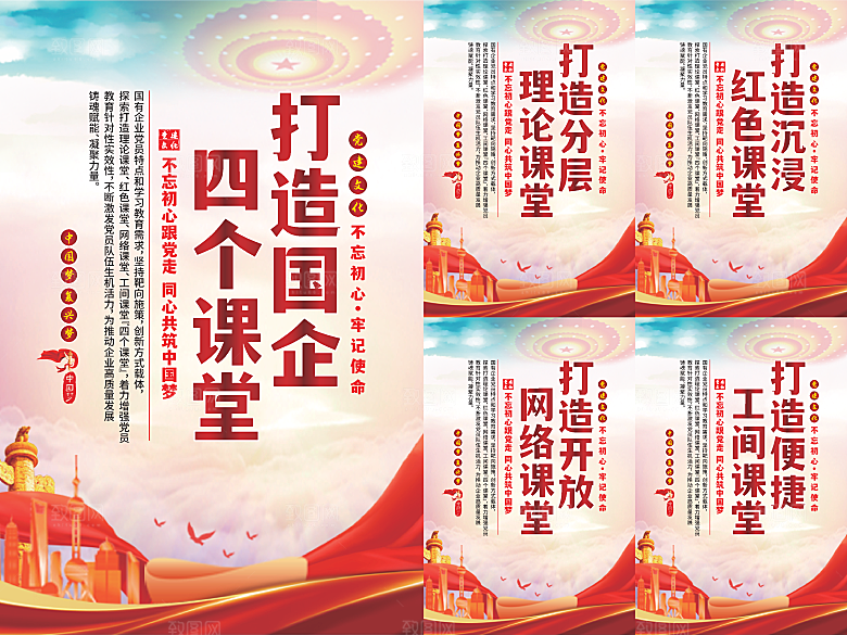四个课堂党建海报系列