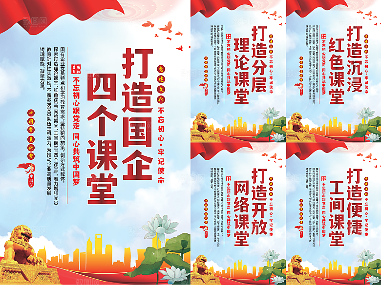 四个课堂党建海报系列