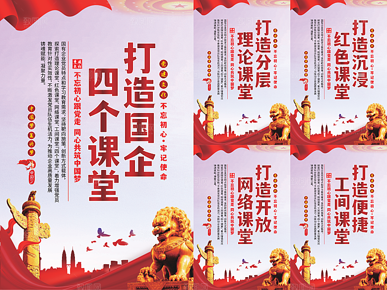 四个课堂党建海报系列
