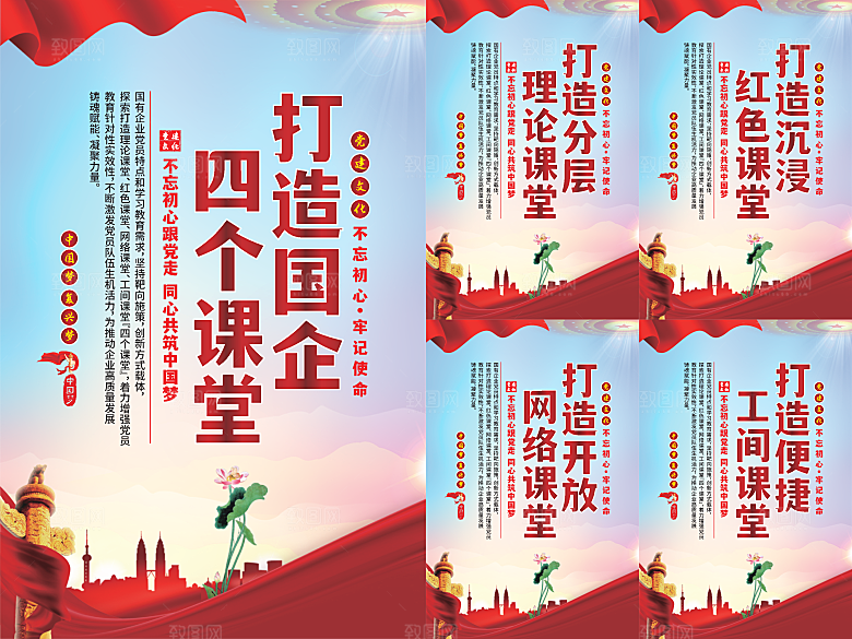 四个课堂党建海报系列