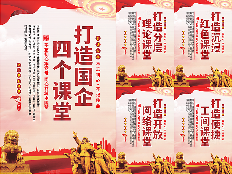 四个课堂党建海报系列