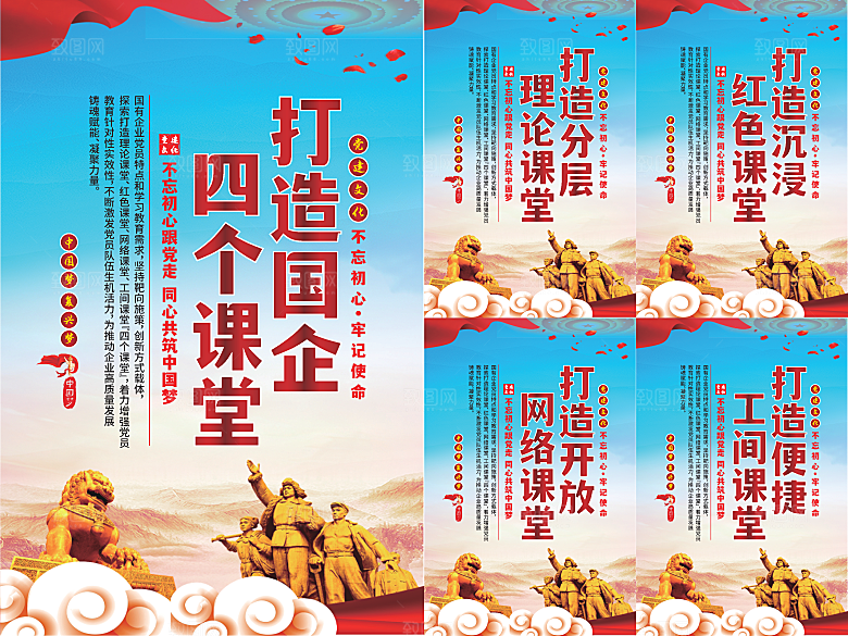 四个课堂党建海报系列