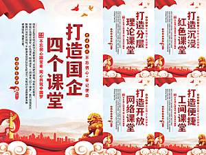 四个课堂党建海报系列