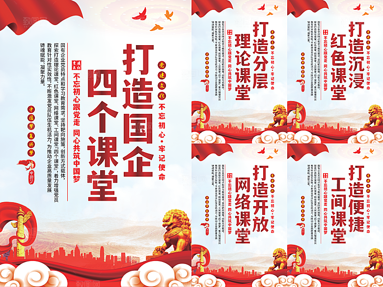 四个课堂党建海报系列