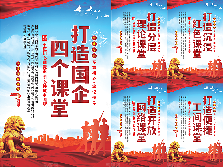 四个课堂党建海报系列