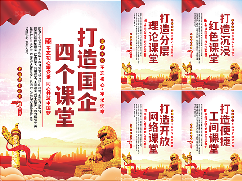 四个课堂党建海报系列