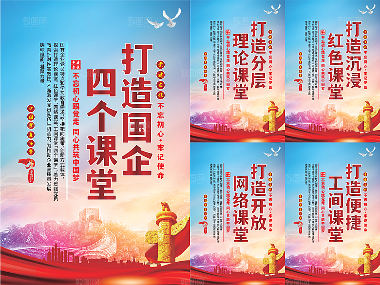四个课堂党建海报系列