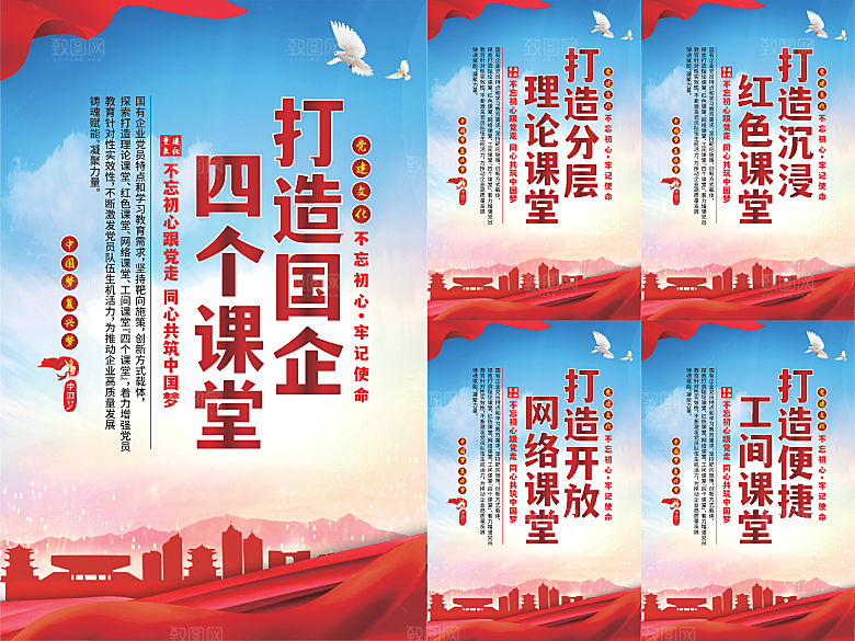 四个课堂党建海报系列