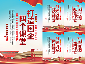 四个课堂党建海报系列
