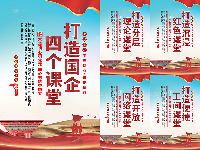 四个课堂党建海报系列