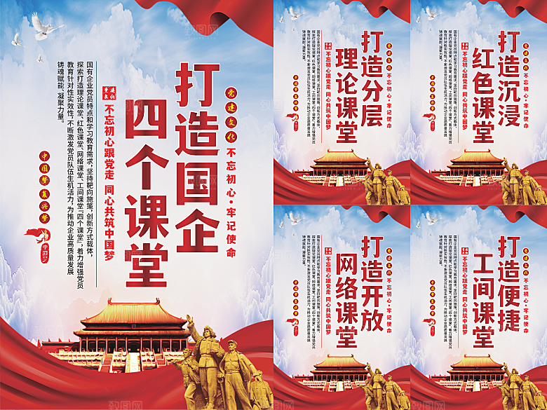 四个课堂党建海报系列