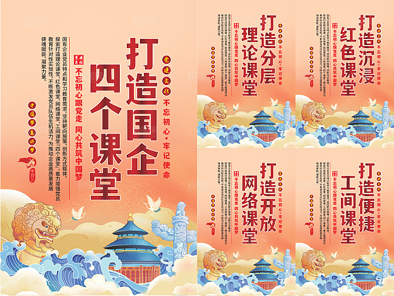 四个课堂党建海报