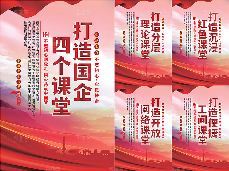 四个课堂党建海报