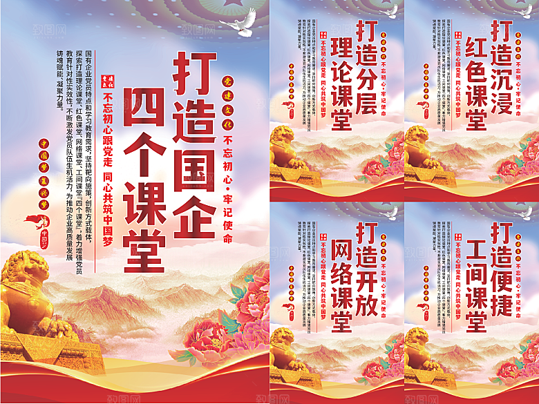 四个课堂党建海报
