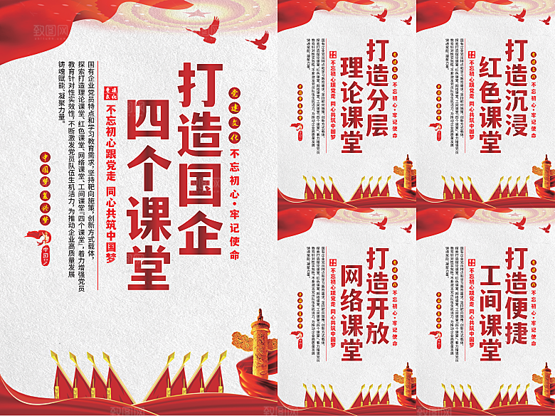 四个课堂党建海报