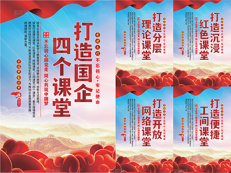 四个课堂党建海报