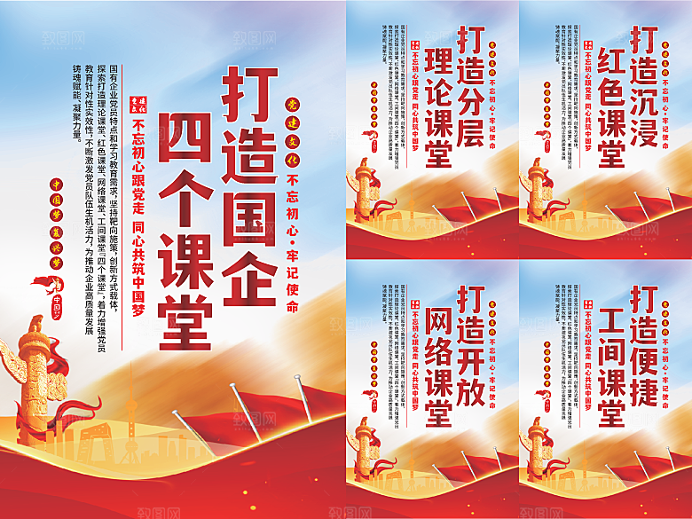 四个课堂党建海报