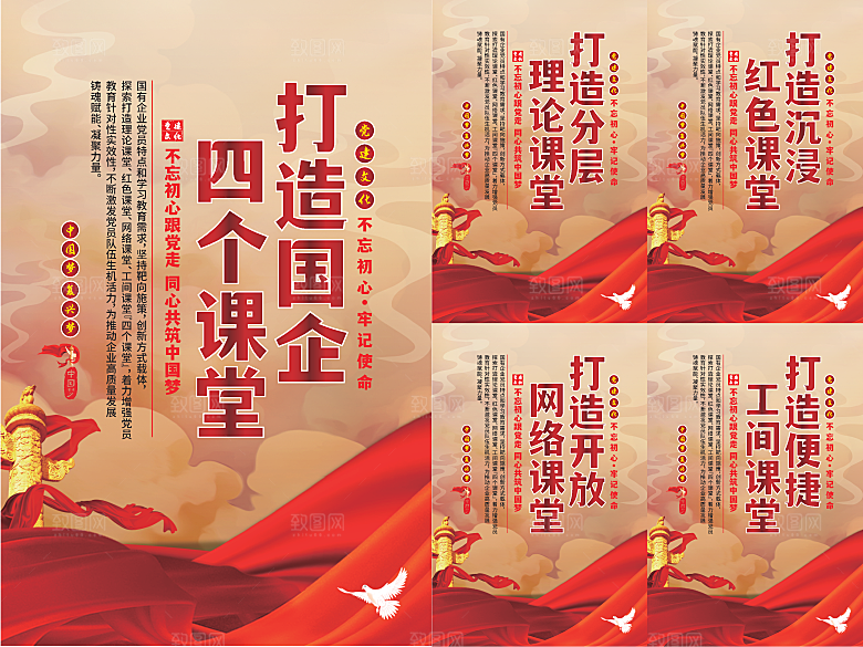 四个课堂党建海报