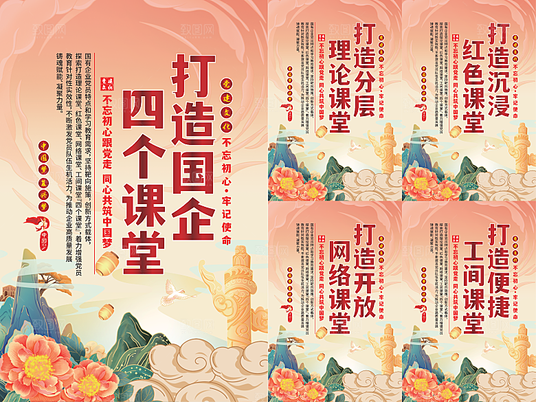 四个课堂党建海报