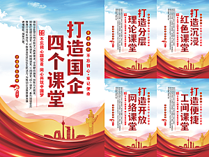 四个课堂党建海报