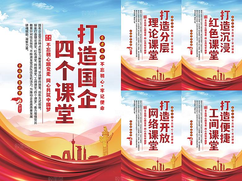 四个课堂党建海报