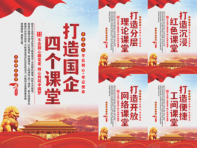 四个课堂党建海报
