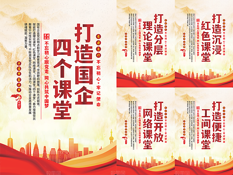 四个课堂党建海报