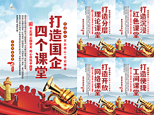四个课堂党建海报