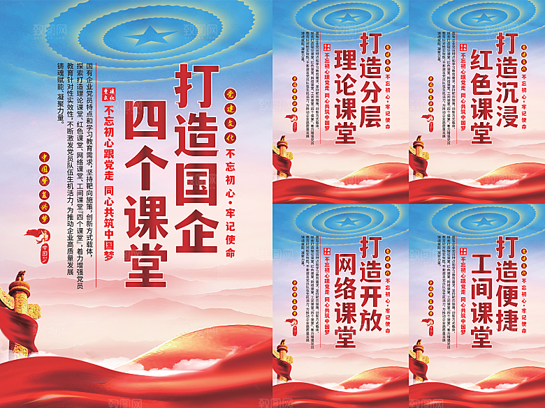 四个课堂党建海报