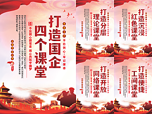 四个课堂党建海报