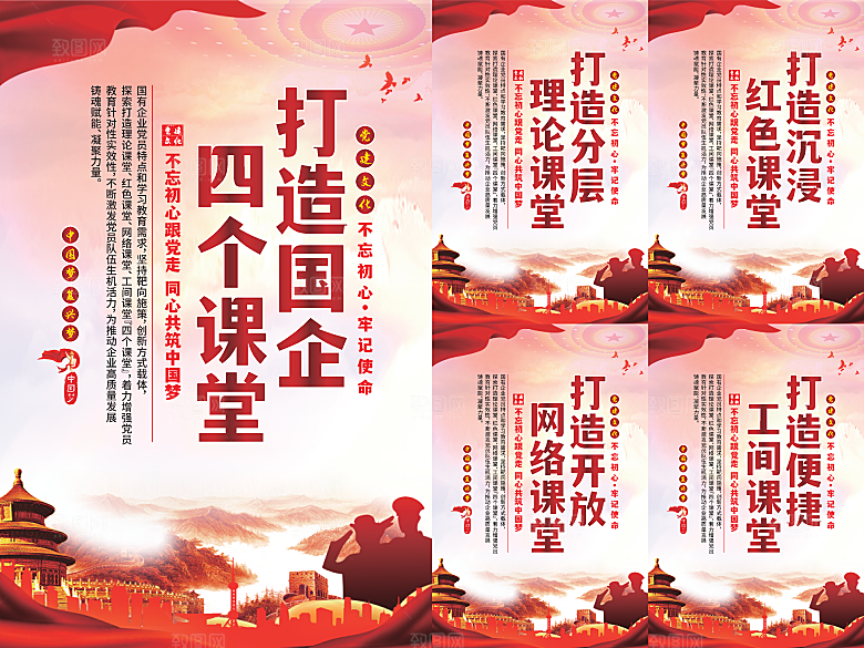 四个课堂党建海报