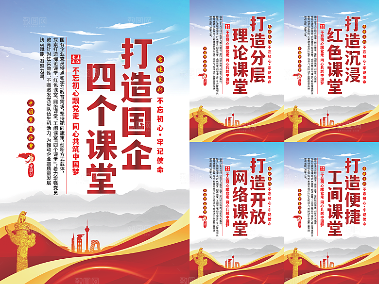 四个课堂党建海报