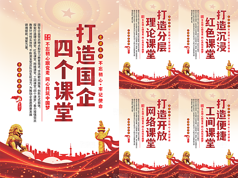 四个课堂党建海报