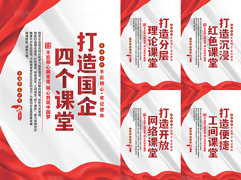 四个课堂党建海报